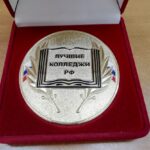 ГБПОУ МО «Ногинский колледж» 13.10.2021 был включен в число Лауреатов конкурса «Лучшие колледжи РФ»